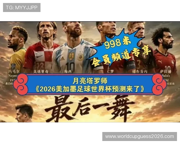2026美加墨世界杯预选赛欧洲区比赛规则变化对球队备战的影响分析