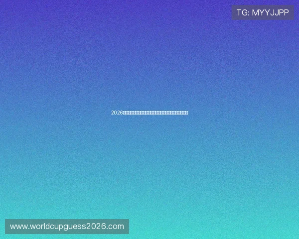 2026年世界杯瑞典与突尼斯锋线对比分析：谁将成为关键得分手